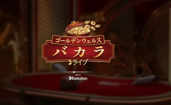 Golden Wealth Baccarat