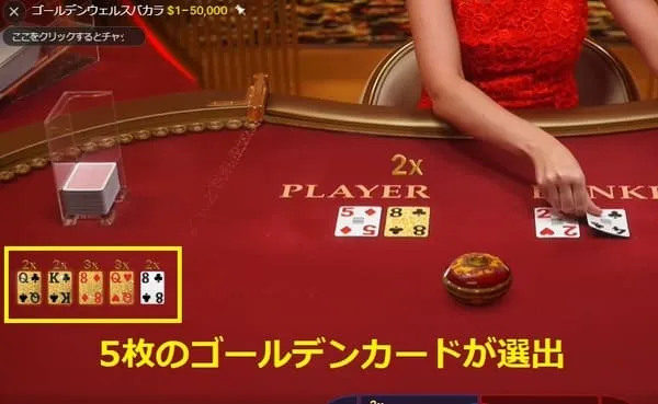 Golden Wealth Baccaratのプレイ画面
