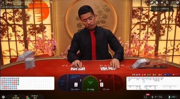 ジャパニーズスピードバカラのカード配布